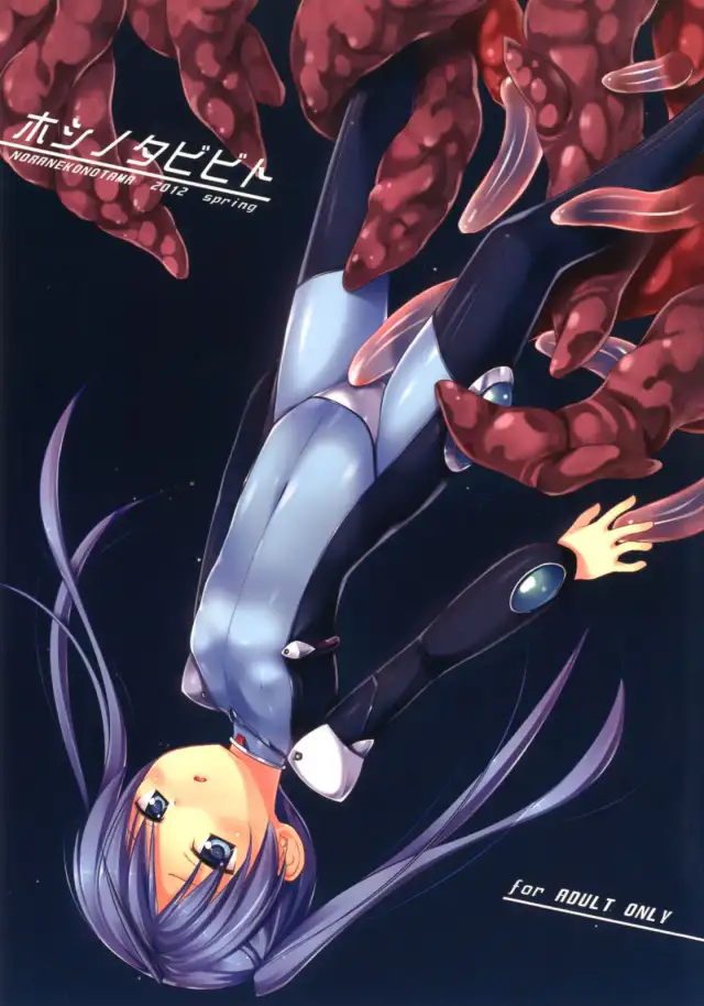 Hoshi no Tabibito | Viajeros Interestelares cover