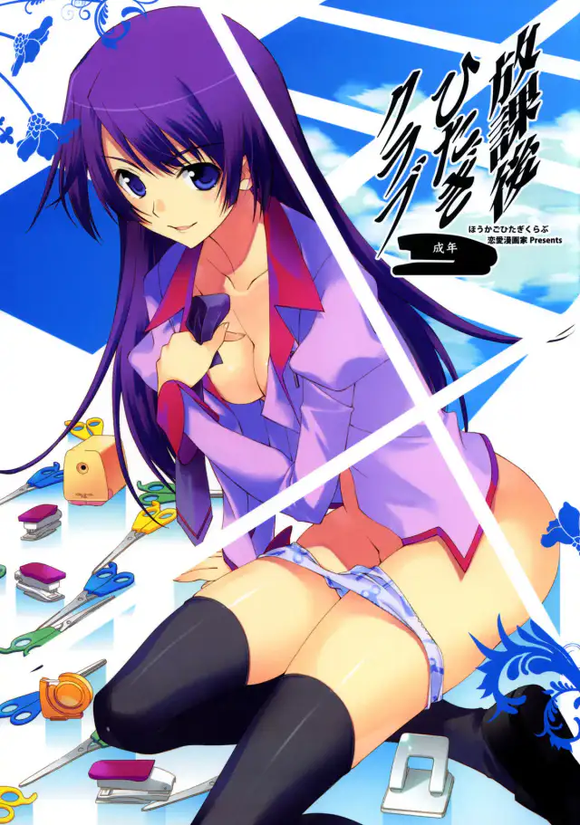 Houkago Hitagi Club cover