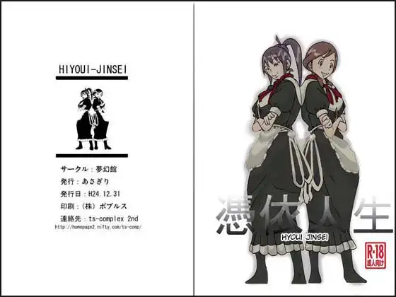 Hyoui Jinsei cover