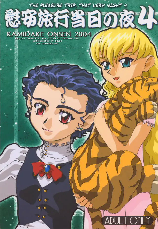 Ianryokou Toujitsu No Yoru 4 cover