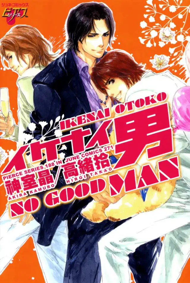 Ikenai Otoko cover