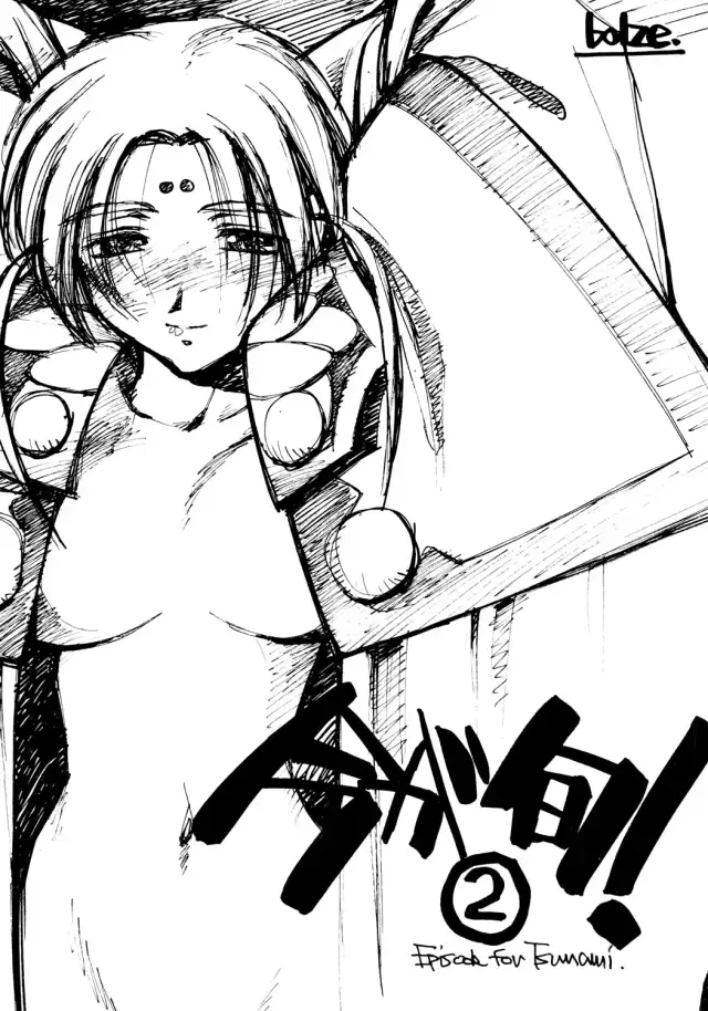 Ima ga Shun 2 cover