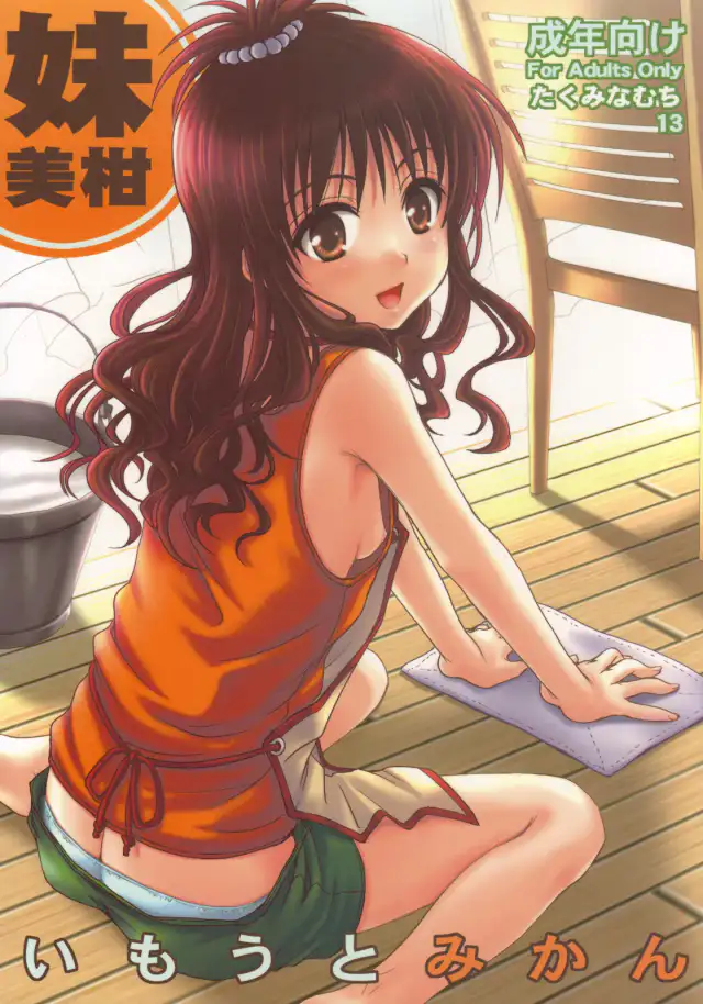 Imouto Mikan cover