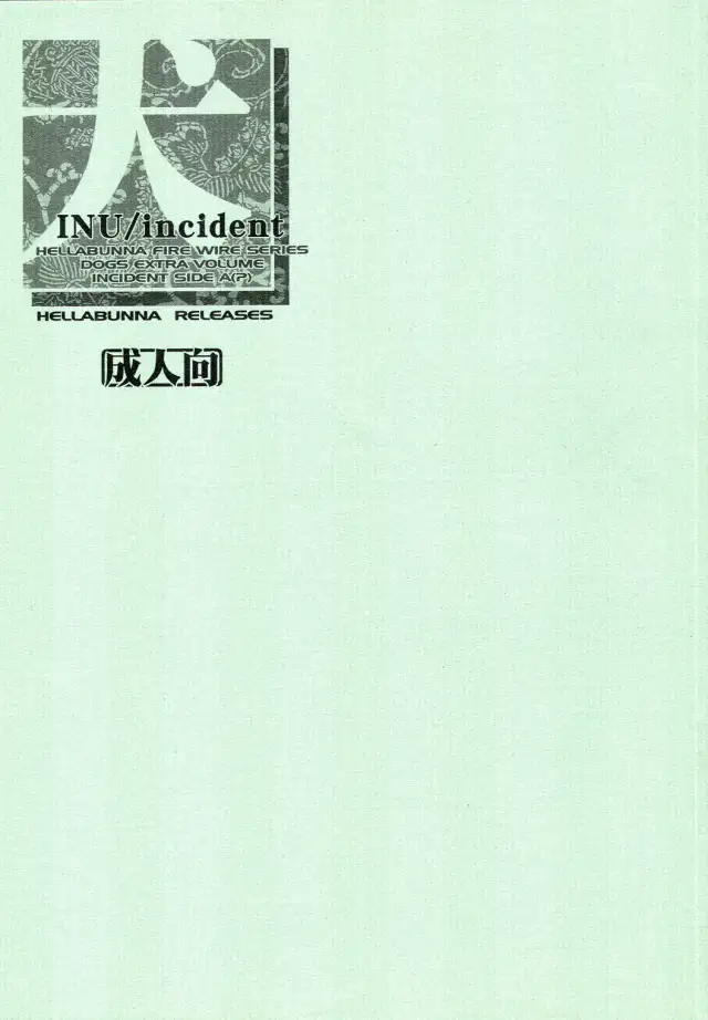 INU/incident cover
