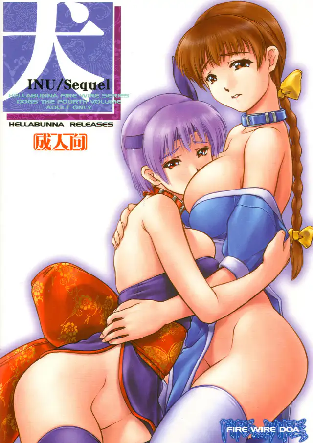 INU/Sequel cover
