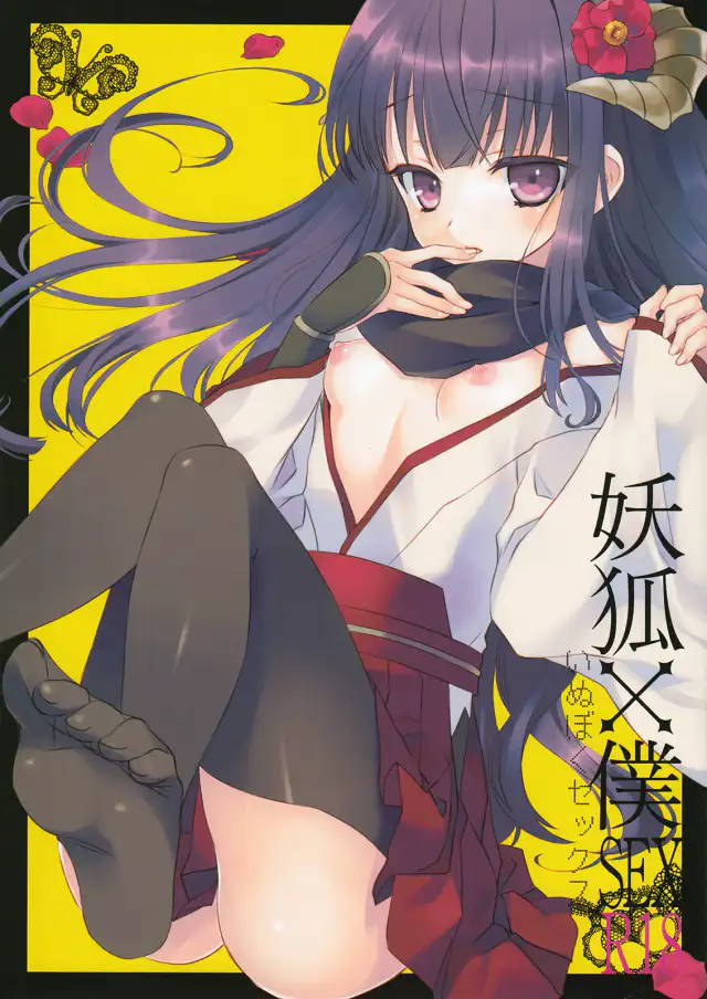 Inu X Boku SEX cover