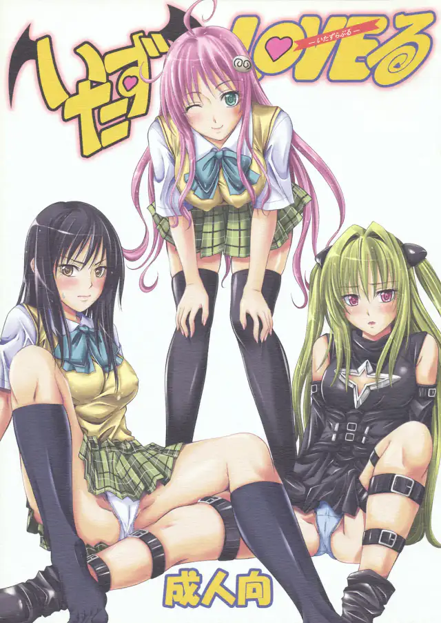 Itazu LOVE-ru cover
