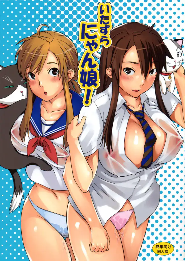 Itazura Nyanko! cover
