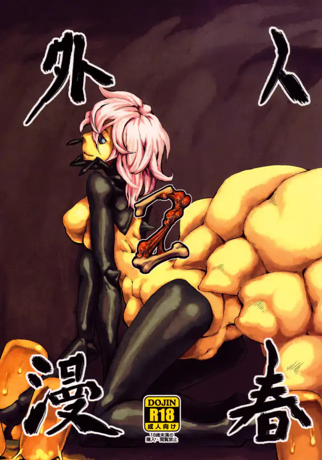 Jingai Shunman 2 cover