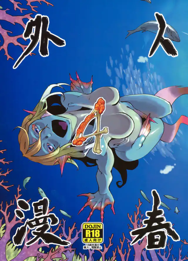 Jingai Shunman 4 cover
