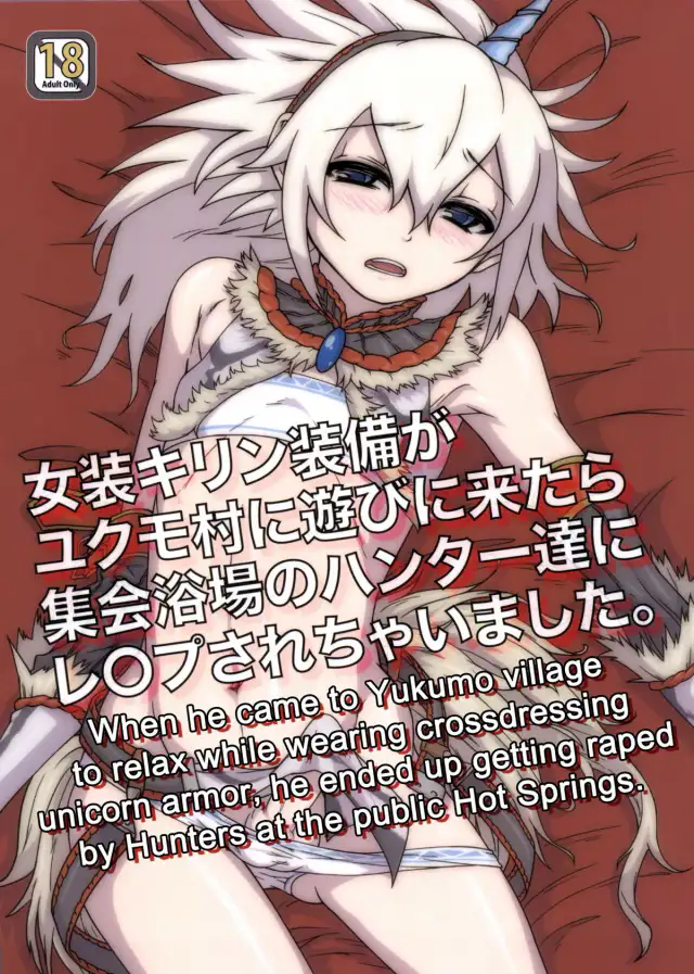 Josou Kirin Soubi ga Yukumo-mura ni Asobi ni Kitara Shuukai Yokujou no Hunter-tachi ni Rape Sarechaimashita. cover