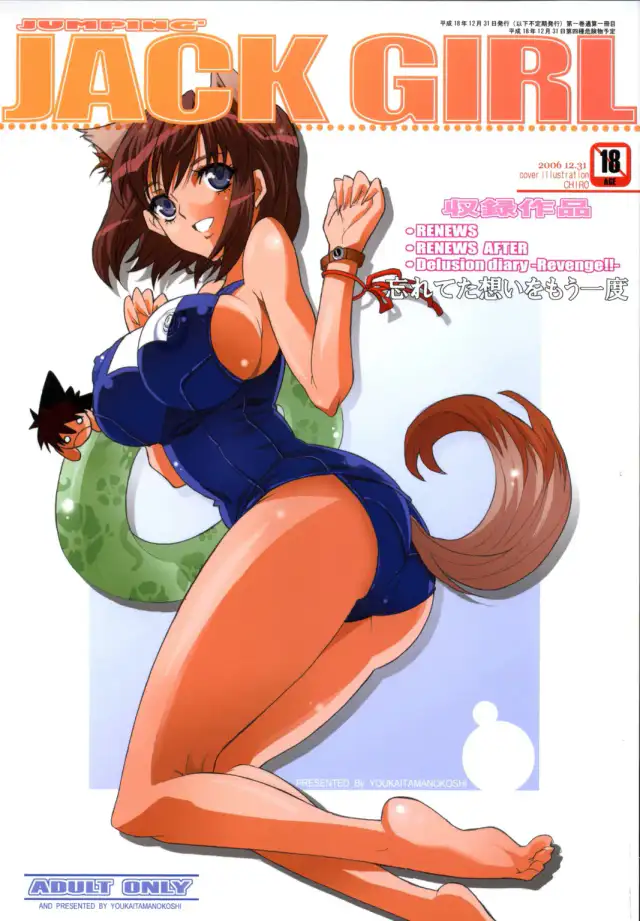 JUMPIN' JACK GIRL cover