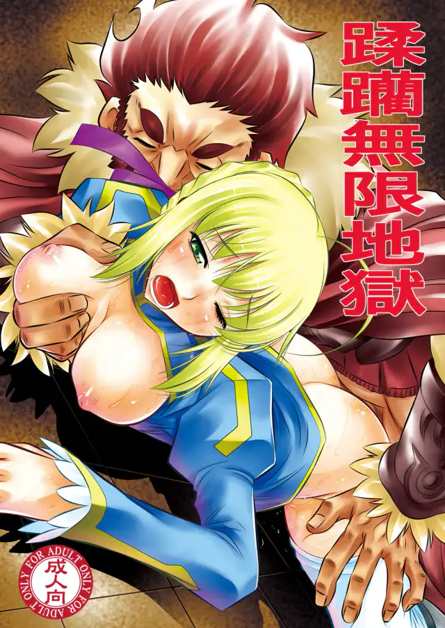 Juurin Mugen Jigoku cover
