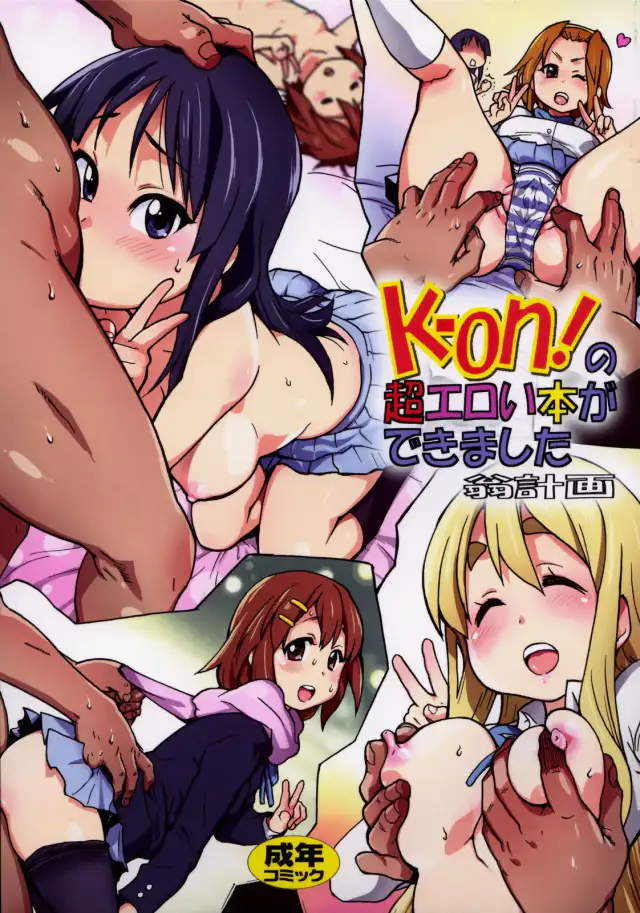 K-on! no Chou Eroi Hon ga Dekimashita cover