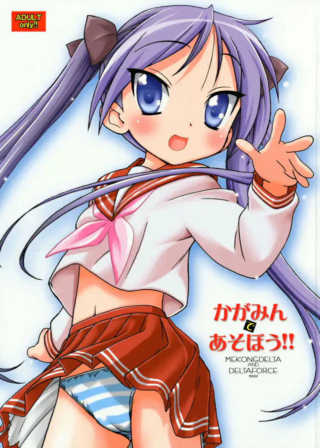 Kagamin de Asobou!! cover