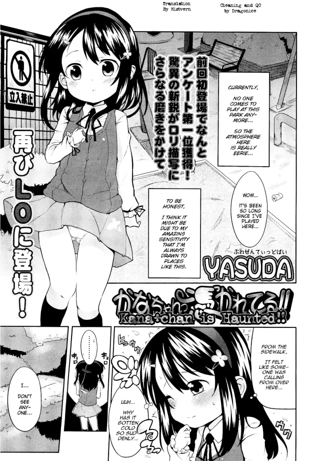 Kana-chan Tsukare Teru!! | Kana-chan is haunted!! cover