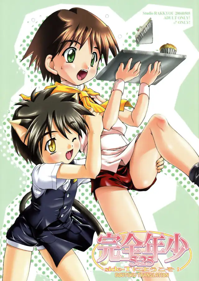 Kanzen Nenshou 5.25 side-T ni Youkoso! cover