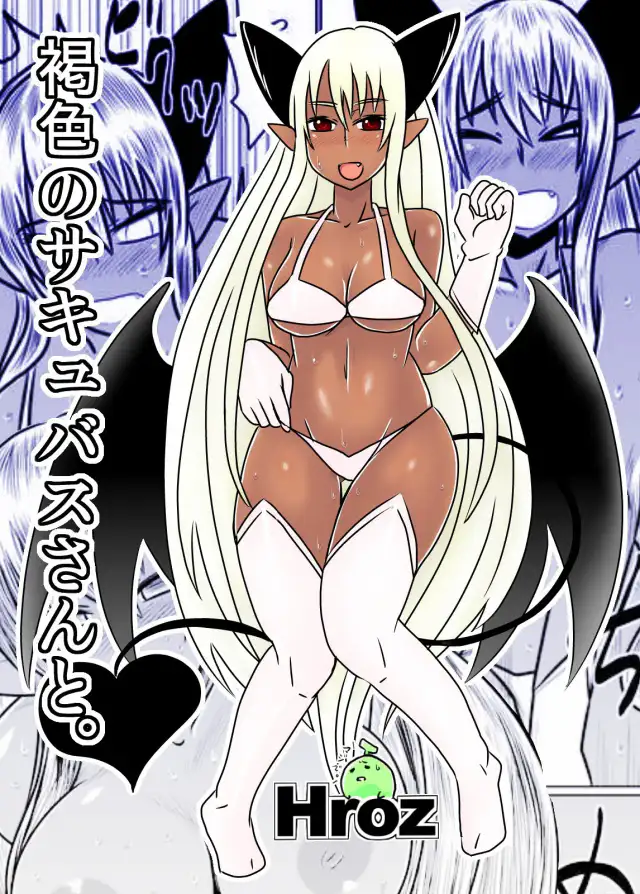 Kasshoku no Succubus-san to. | With a Suntan Succubus cover