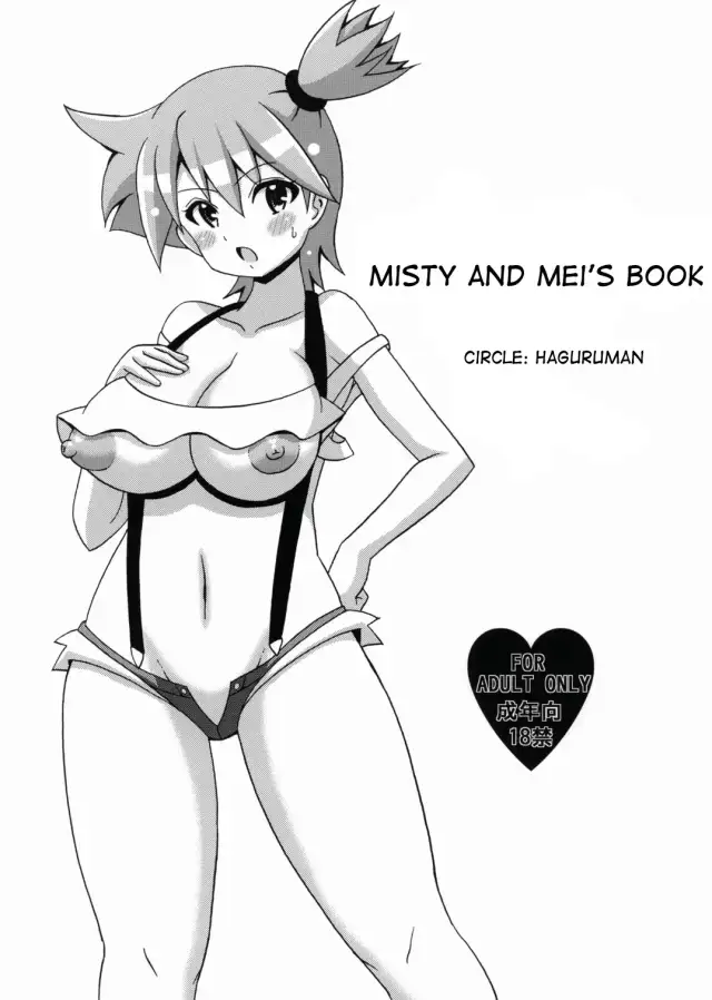 Kasumi to Mei no Hon | Misty and Mei's Book cover