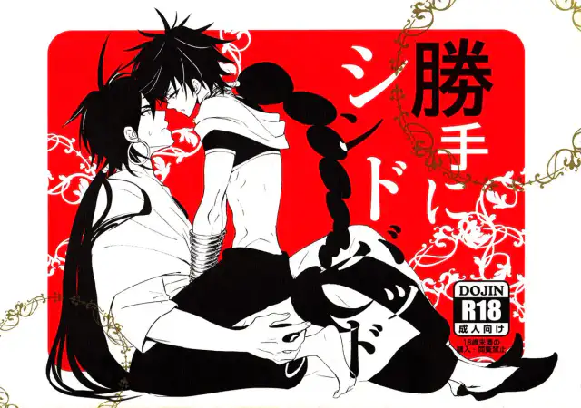 Katte Ni Sinbad cover