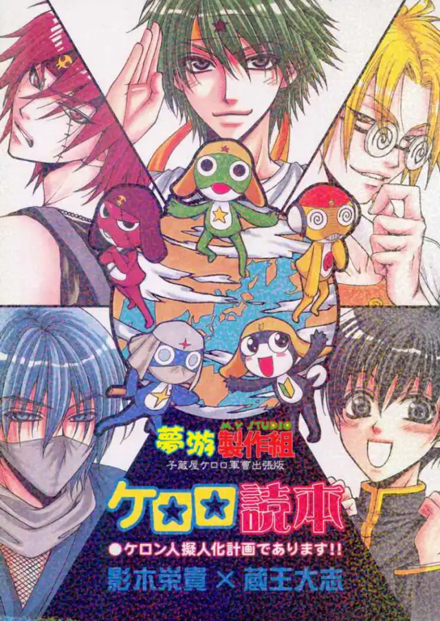 Keroro Dokuhon cover