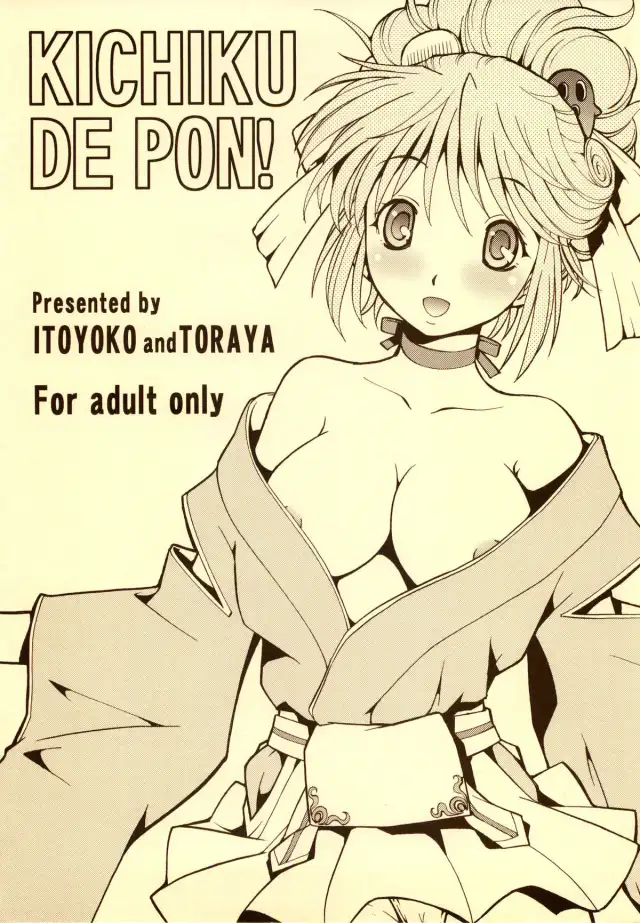 KICHIKU DE PON! cover