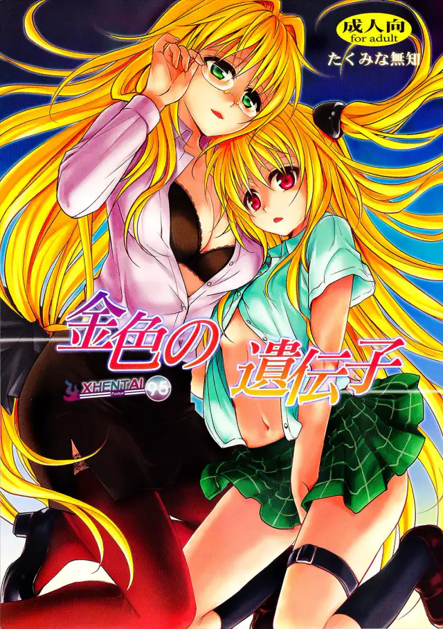 Kiniro no Idenshi cover