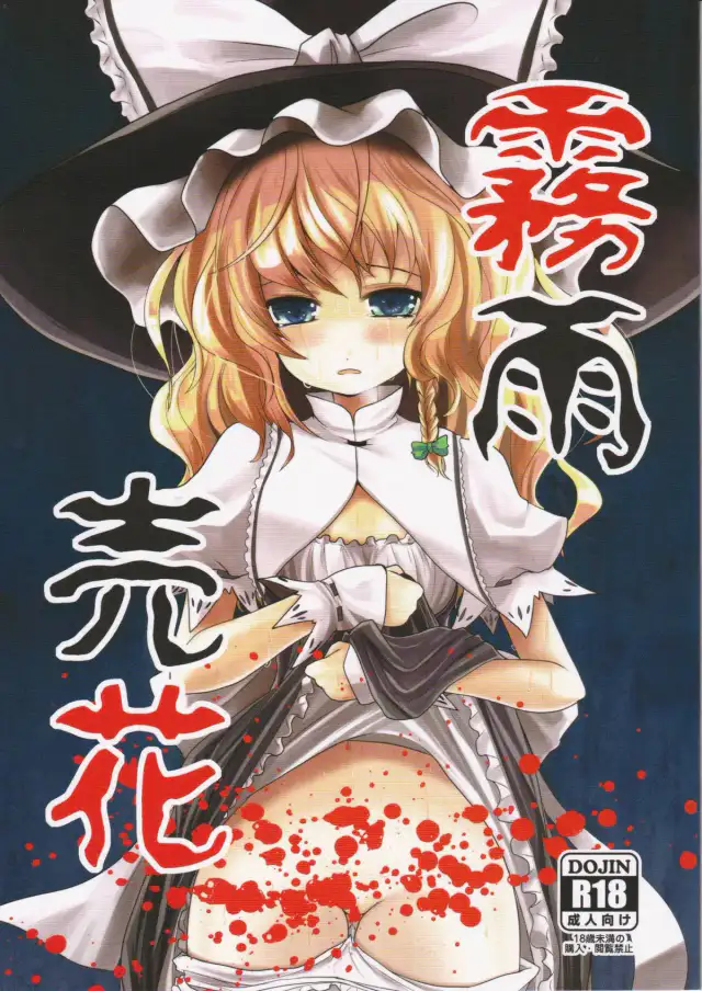 Kirisame Baika | Kirisame Flower-Selling cover