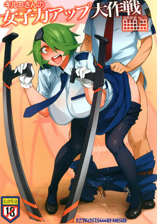 Kiruko-san no Joshiryoku Up Daisakusen | La Batalla Épica del Power-Up de la Feminidad de Kiruko =P666HF= cover