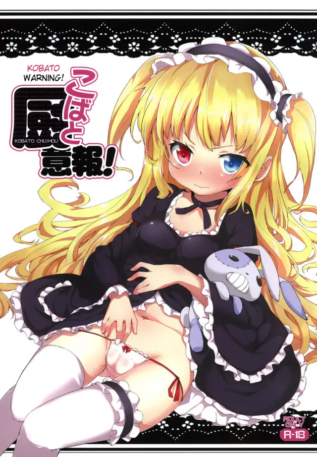Kobato Warning cover