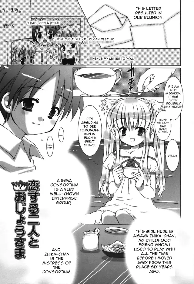 Koisuru Futari to Ojou-sama cover