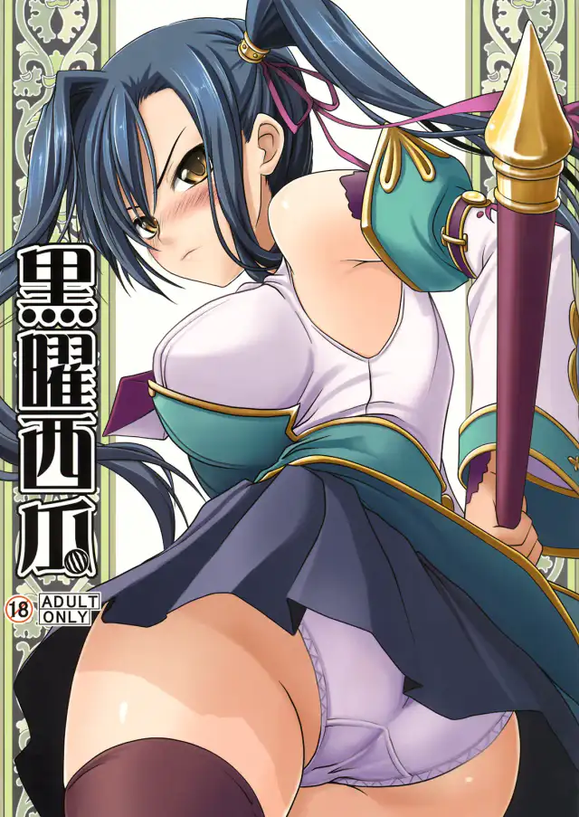 Kokuyou Suika cover