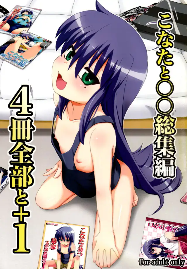 Konata to OO Soushuuhen 4 Satsu Zenbu to + 1 cover