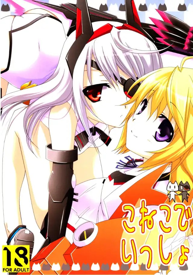 Koneko de Issho cover