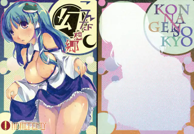 Konna Gensoukyou cover