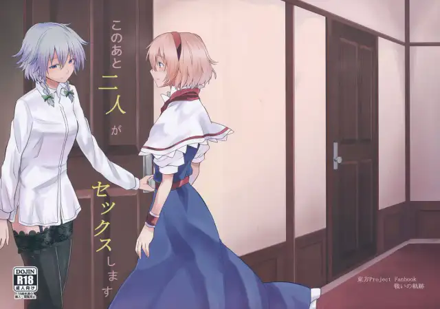 Kono Ato Futari ga Sex Shimasu cover