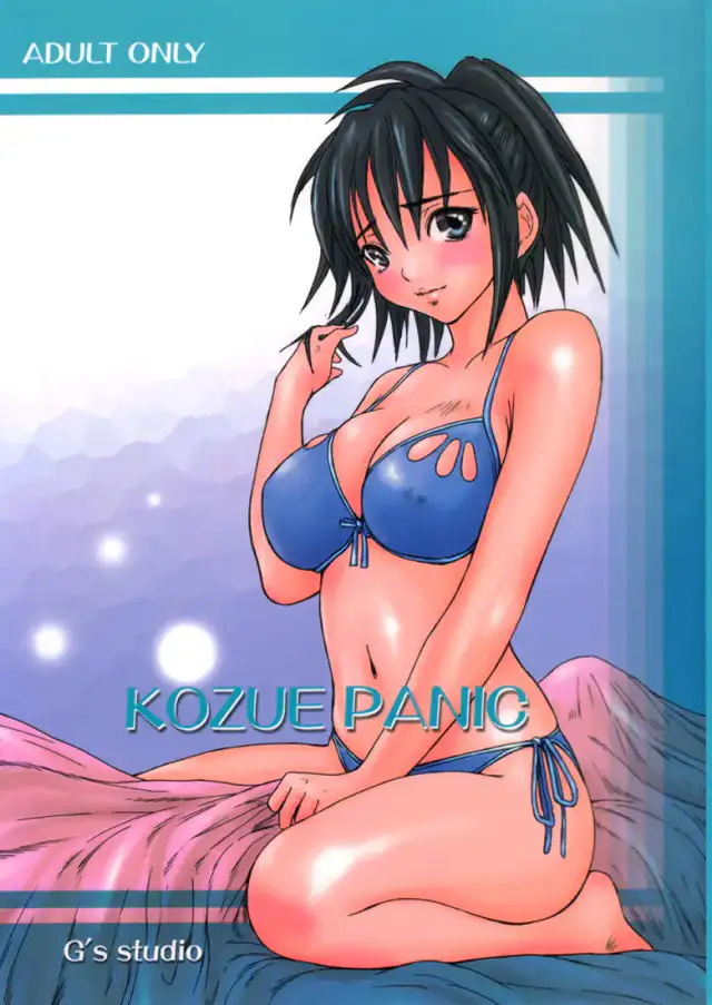 KOZUE PANIC cover