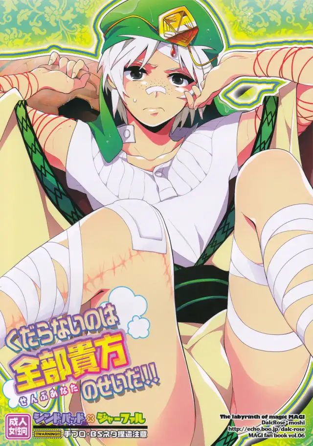 Kudaranai no ha Zenbu Anata no Sei da !!! cover