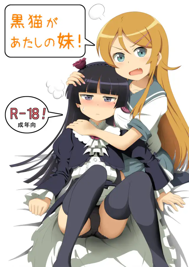 Kuroneko ga Atashi no Imouto! cover