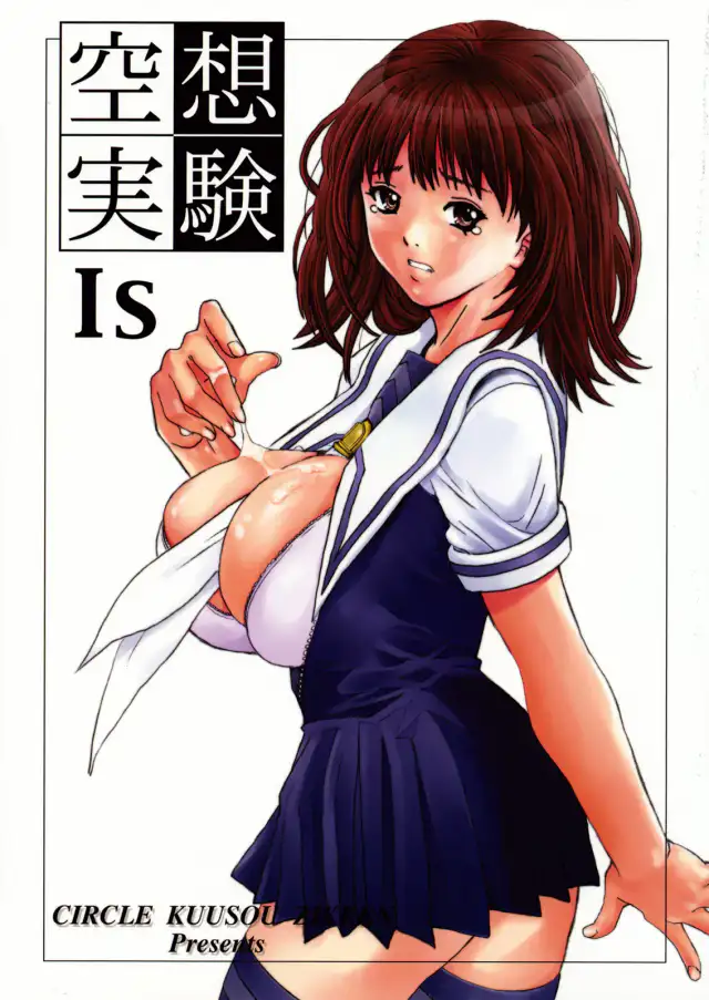Kuusou Zikken Is cover