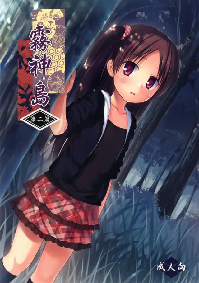 La Isla del Dios de la Neblina 2 cover