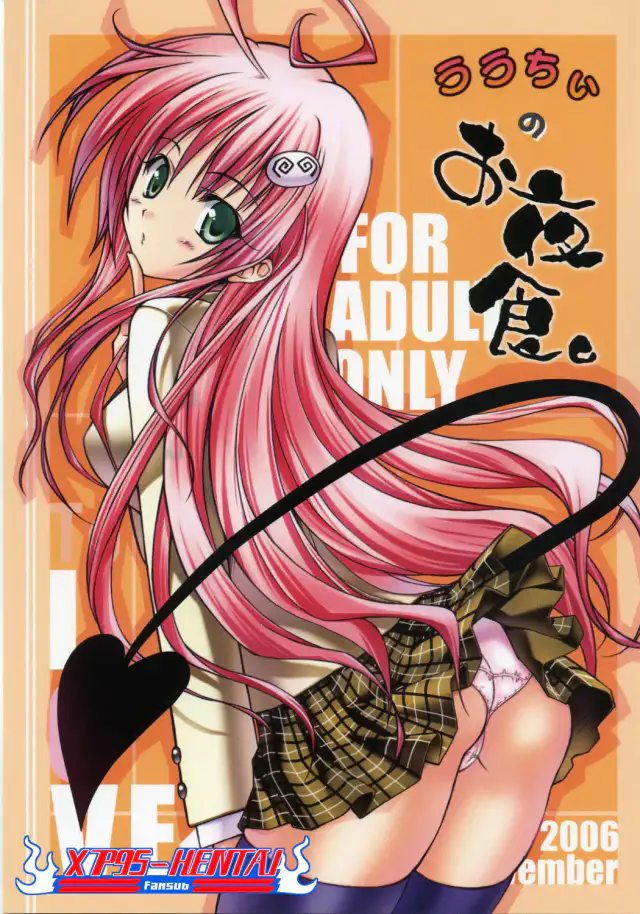 Lalachii no Oyashoku. cover