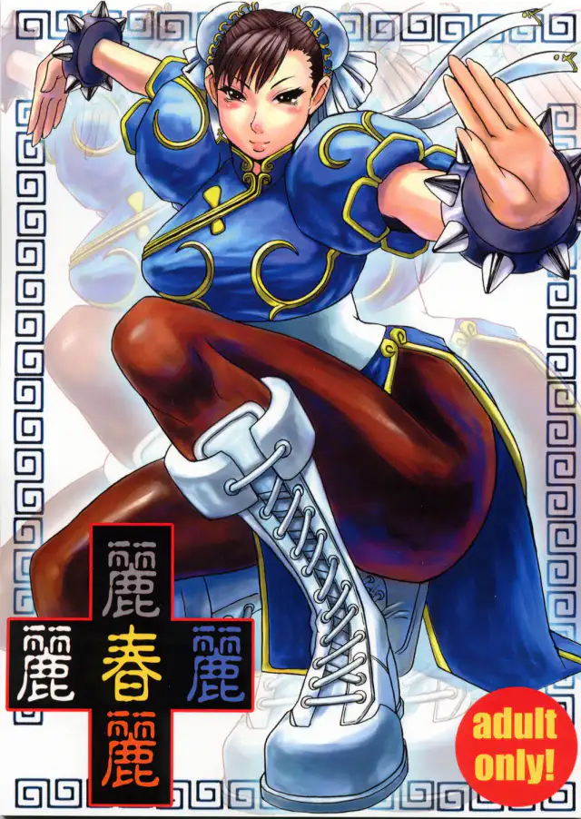 Li-Chun-Li | Sexual Toy cover