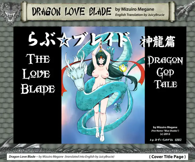 Love☆Blade Shin Ryuu-hen cover
