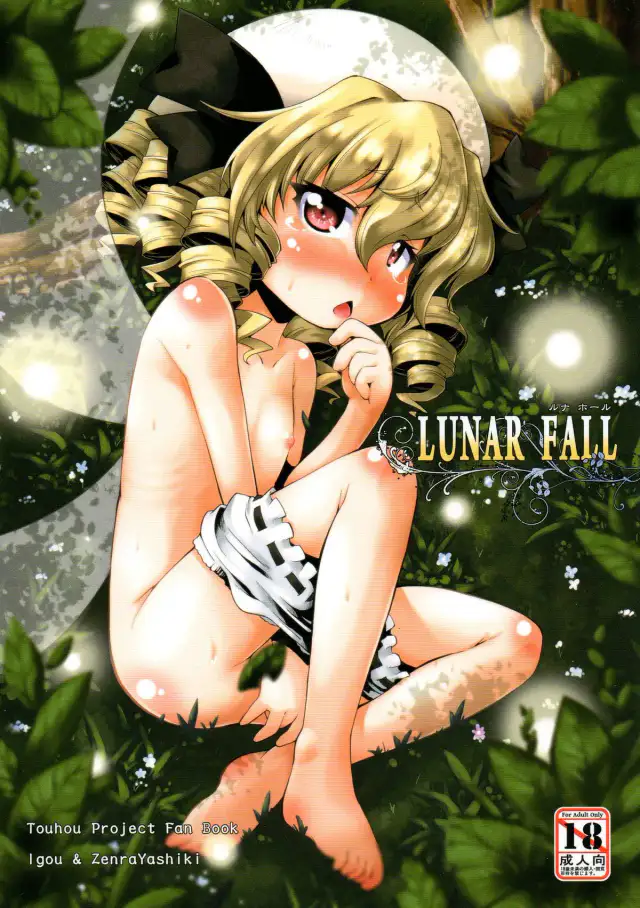 LUNAR FALL cover