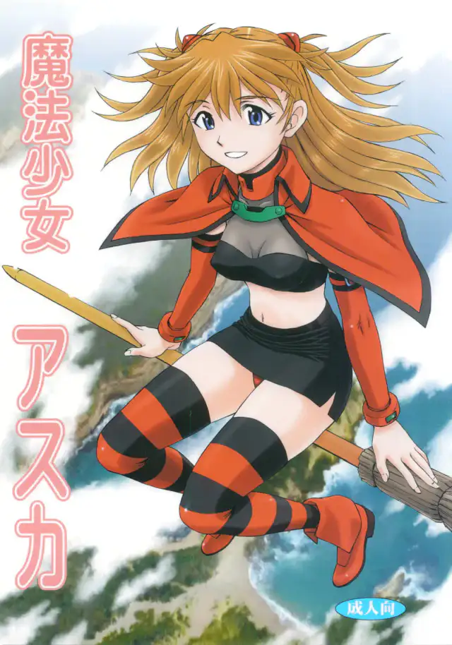 Mahou Shoujo Asuka cover