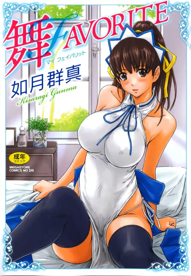 Mai Favorite cover