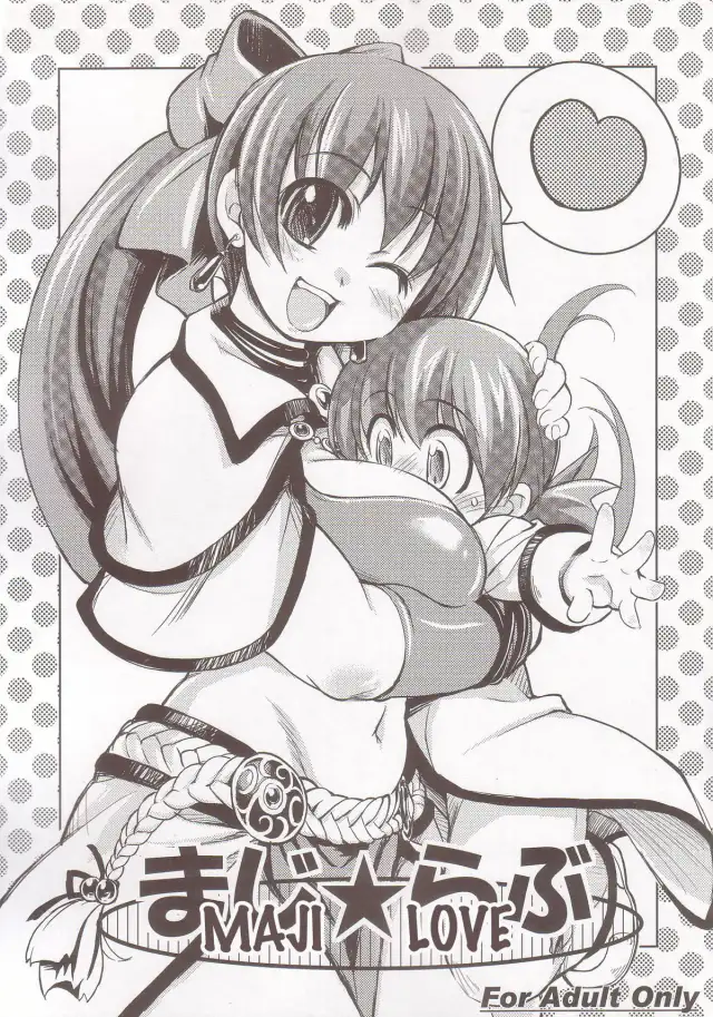 Maji Love cover