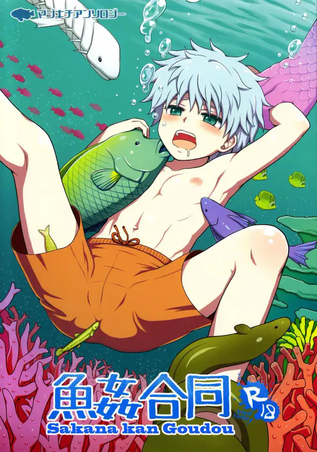 Majikichi Anthology – Sakana Kan Goudou (HxH) – Ch9 – Fish Heaven cover