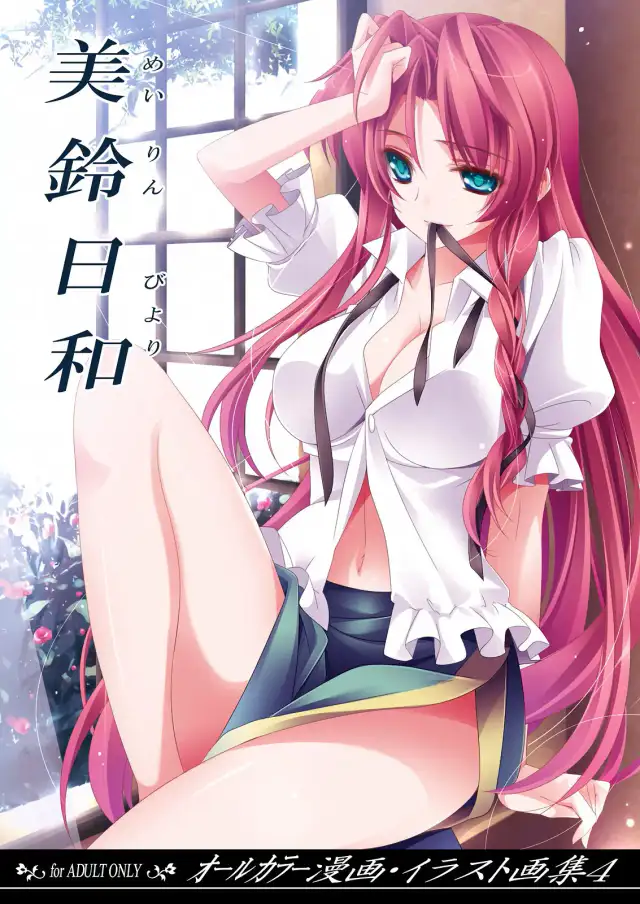 Meiling Biyori cover
